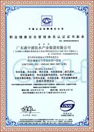 三體系-職業健康